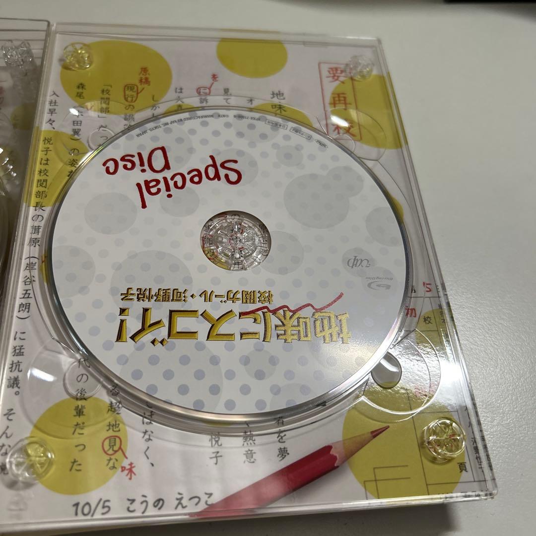 地味にスゴイ!校閲ガール・河野悦子 Blu-ray BOX〈6枚組〉