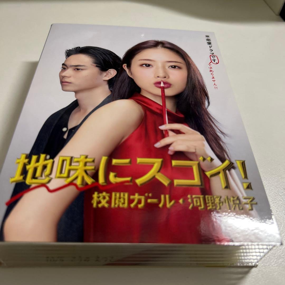 地味にスゴイ!校閲ガール・河野悦子 Blu-ray BOX〈6枚組〉