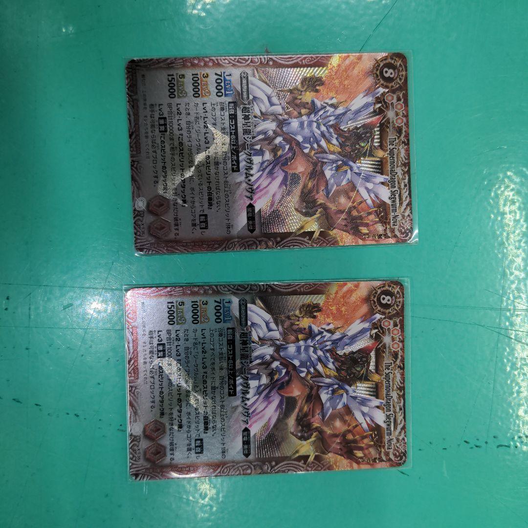 フ*】様 超神星龍ジークヴルム・ノヴァ　初期レリーフ　美品　2枚セット