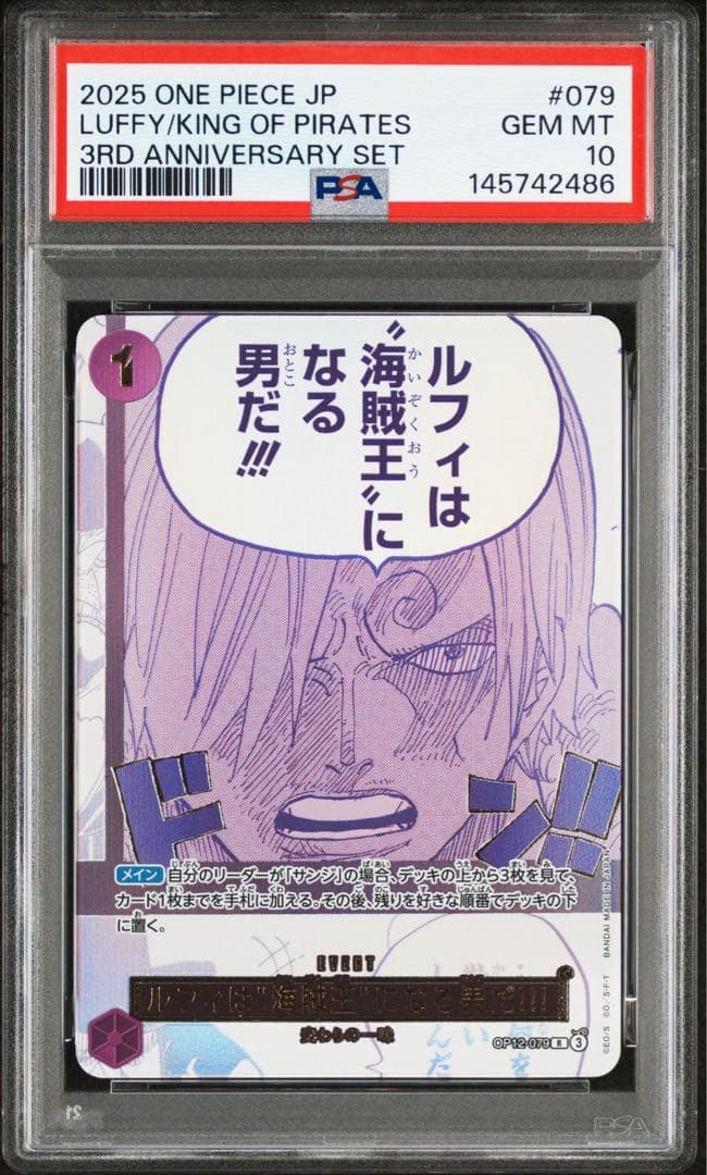 ワンピース　ルフィは海賊王になる男だ　psa10連番　ゾロ　サンジ