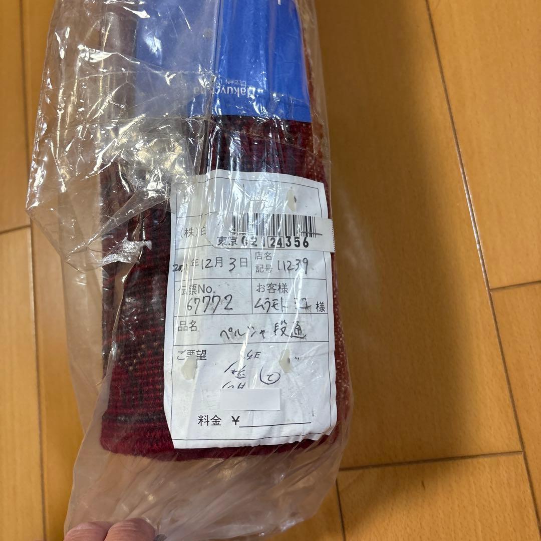 ペルシャジュータン（クリーニング済み）