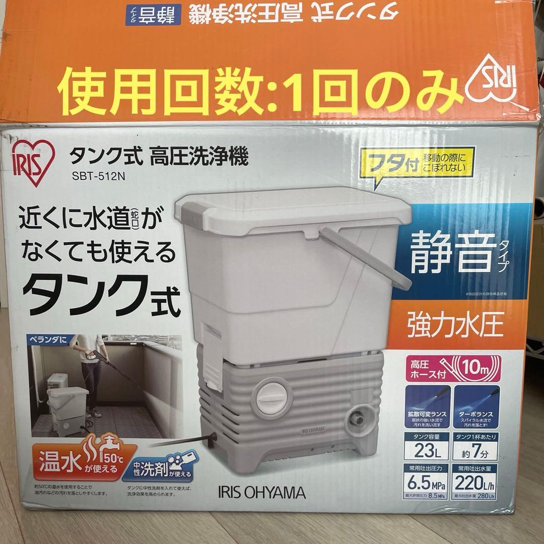 【1/3発送可能】高圧洗浄機 アイリスオーヤマ SBT-512N