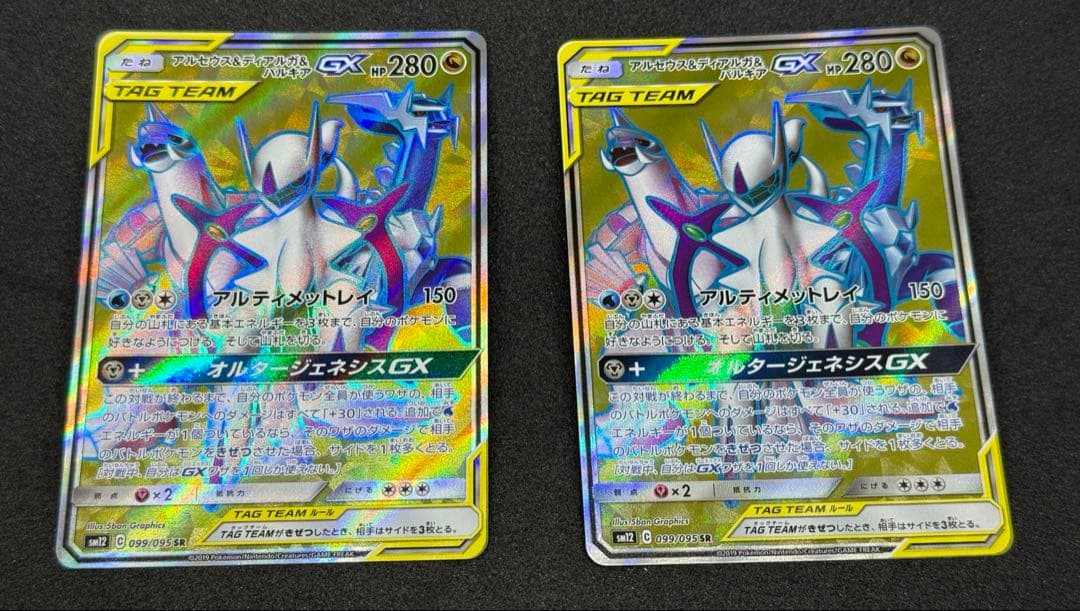 アルセウス＆ディアルガ＆パルキア SR 2枚セット