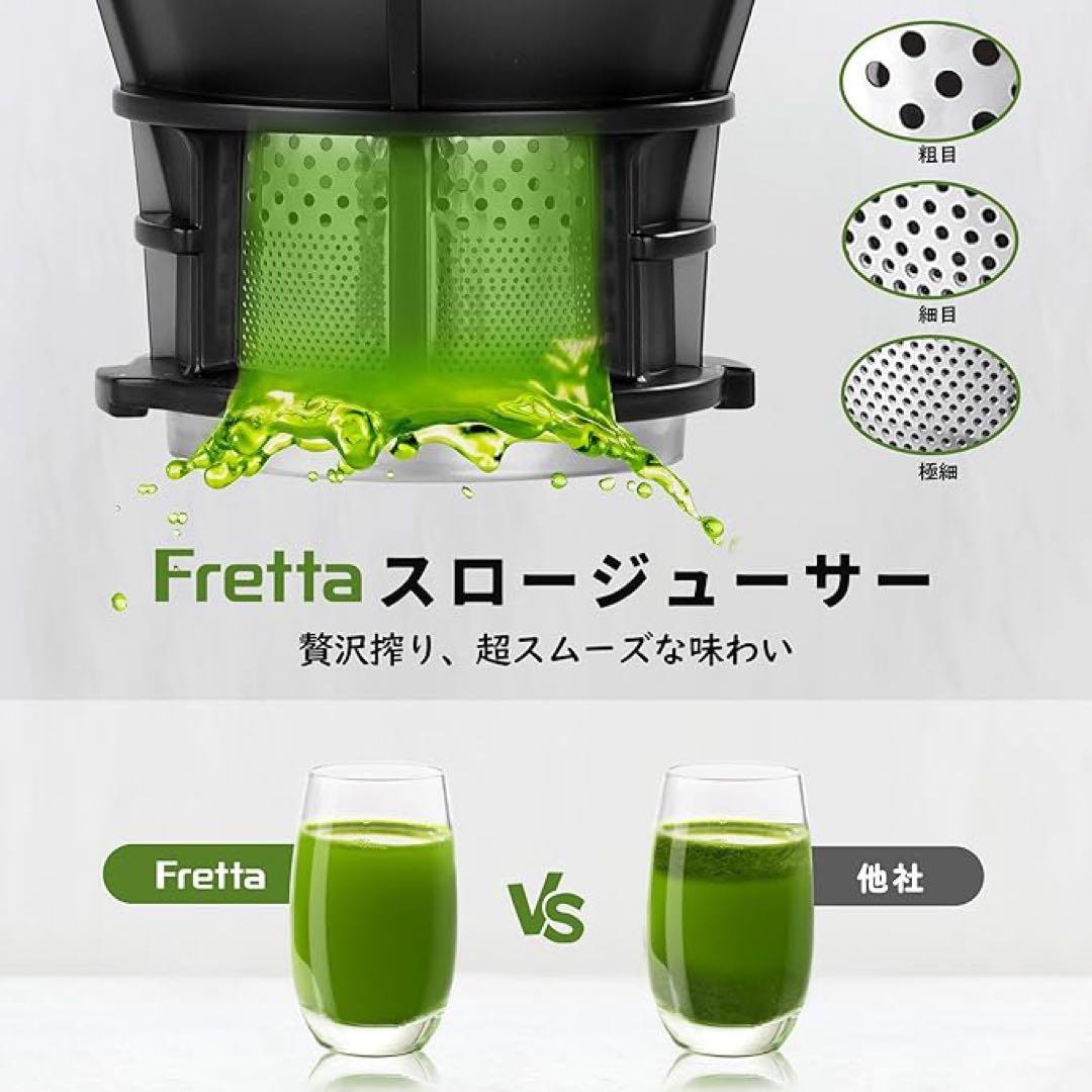 Fretta 250W ジューサー 1.8L容量