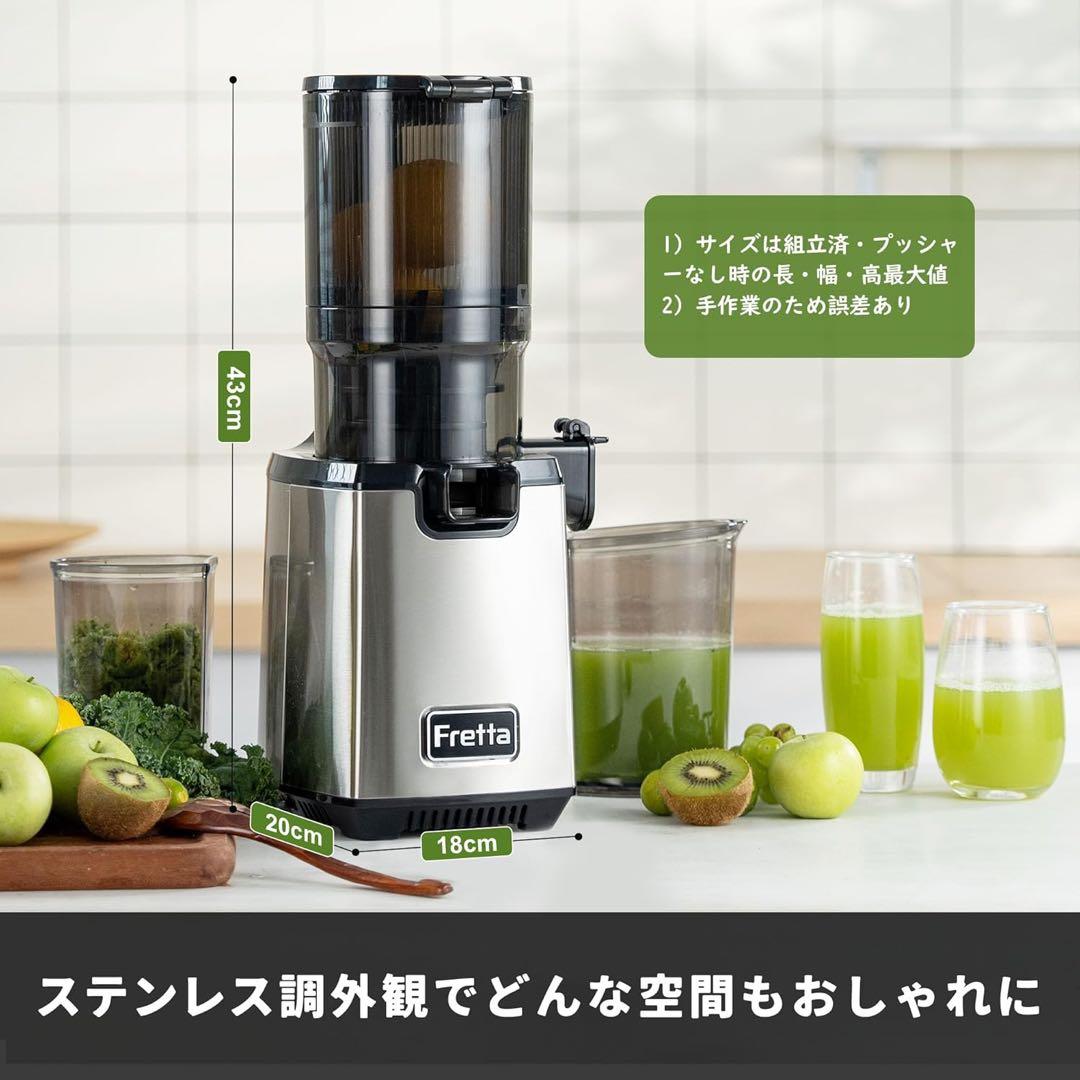 Fretta 250W ジューサー 1.8L容量