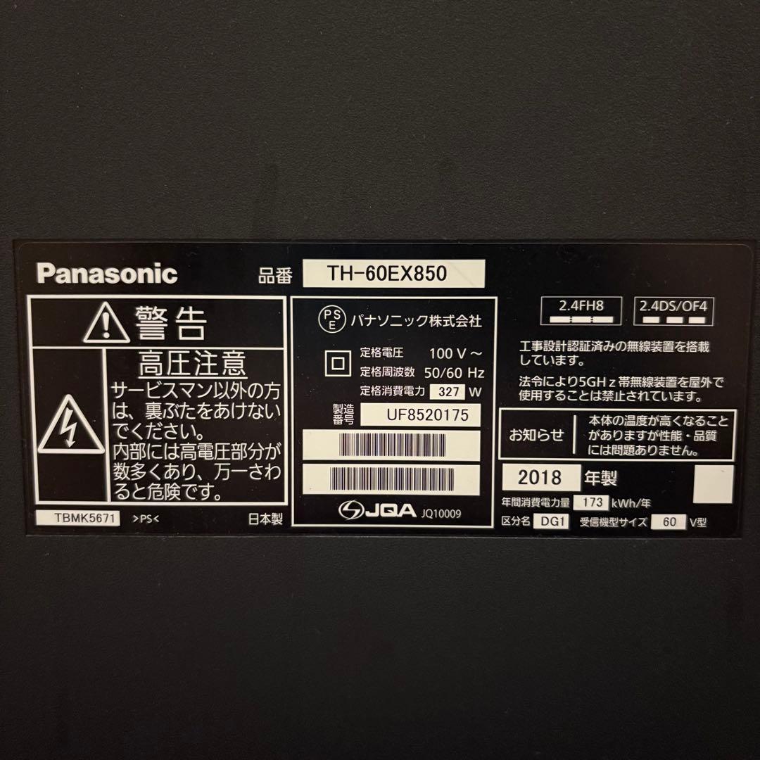 一都三県限定　配送設置無料　4K液晶テレビ　Panasonic 60インチ