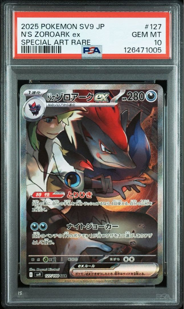 Nのゾロアークex SAR PSA10