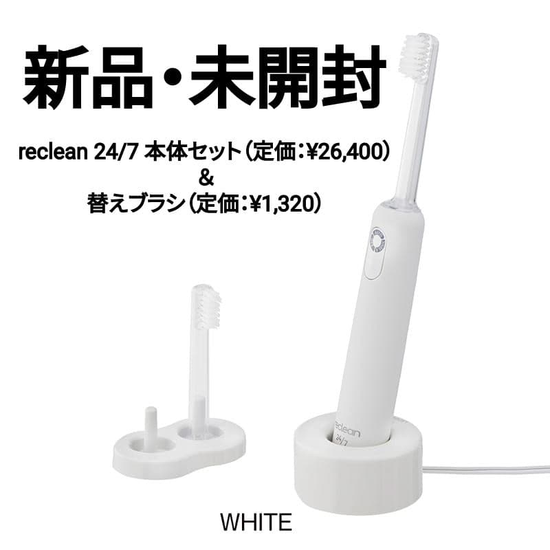 新品未開封 | 超音波電動歯ブラシ reclean 本体セット+替えブラシ