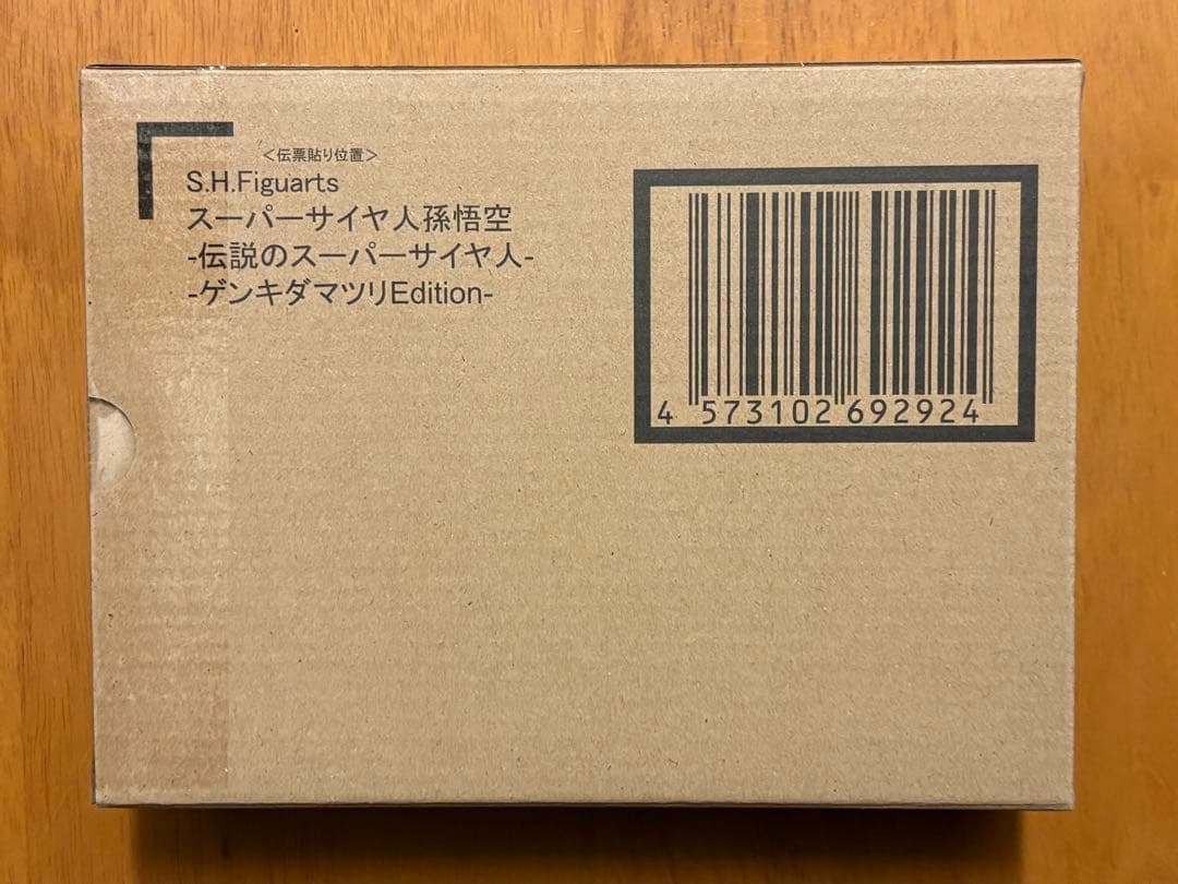 スーパーサイヤ人孫悟空-伝説のスーパーサイヤ人--ゲンキダマツリEdition