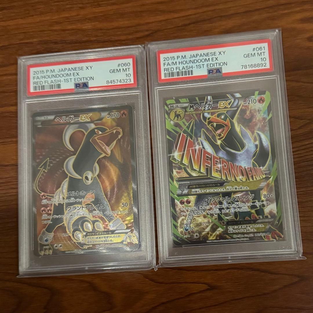 【ポケカ】ヘルガー＋MヘルガーEX psa10 お買い得セット【メガ進化】XY