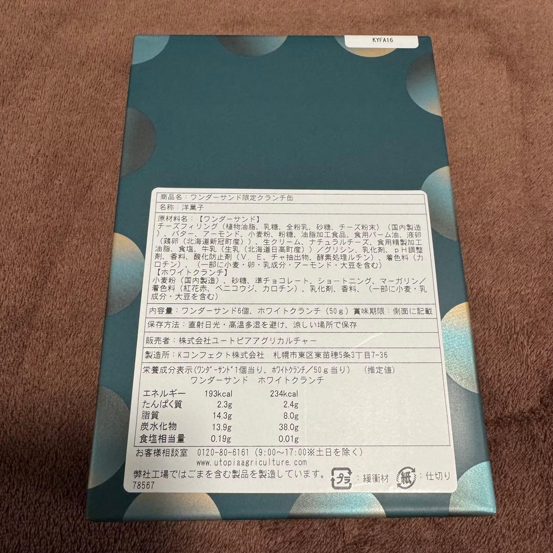 チーズワンダー　ジャイアントブラック　チーズサンドクッキー　セット売り