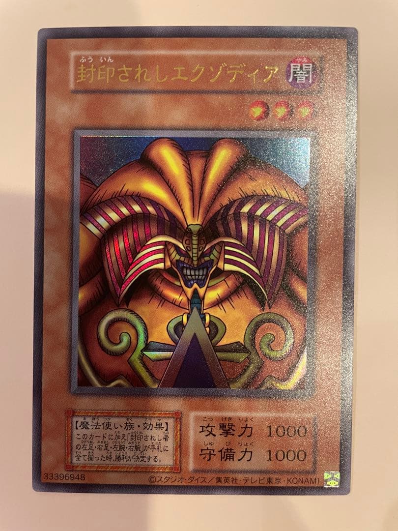 遊戯王　封印されしエクゾディア　復刻版