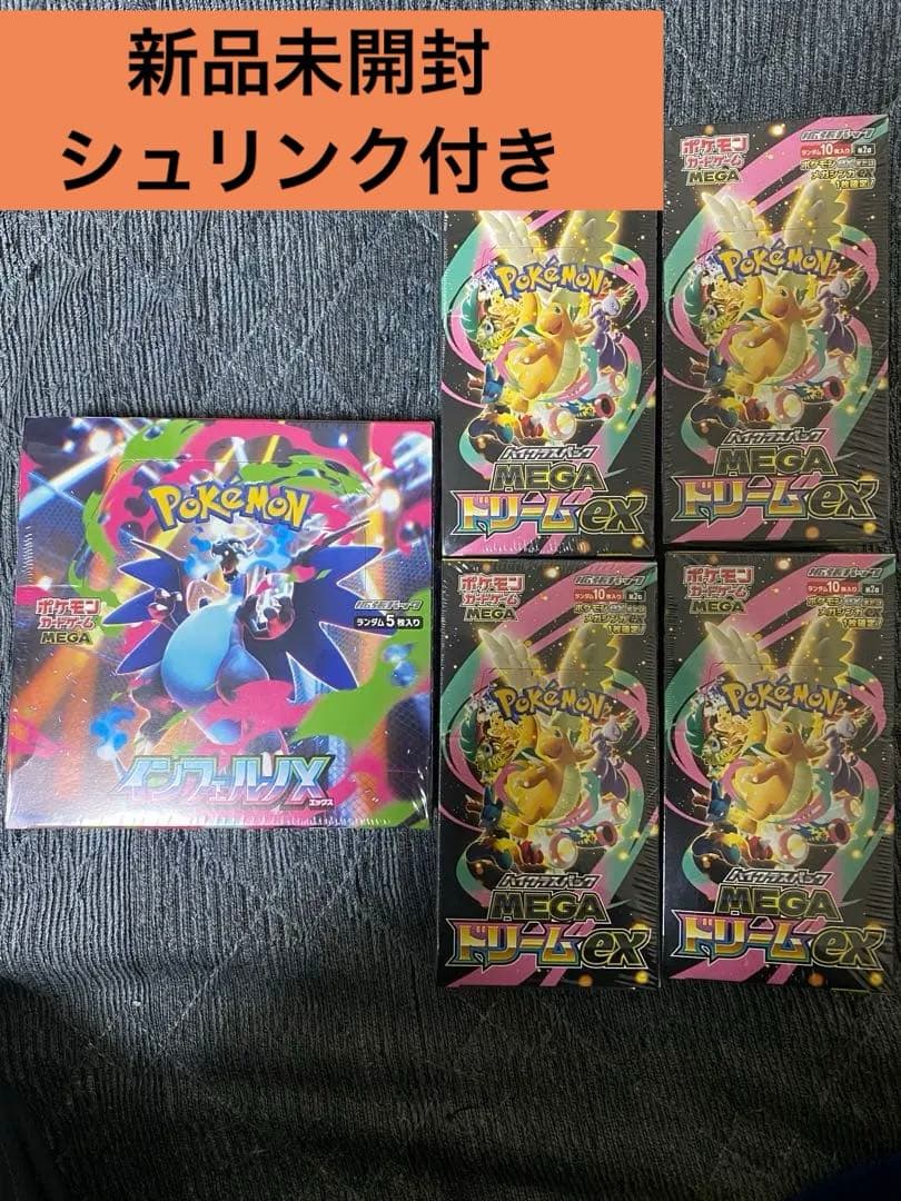 H*田様 ポケモンカード BOX インフェルノX MEGA ドリーム ex まと