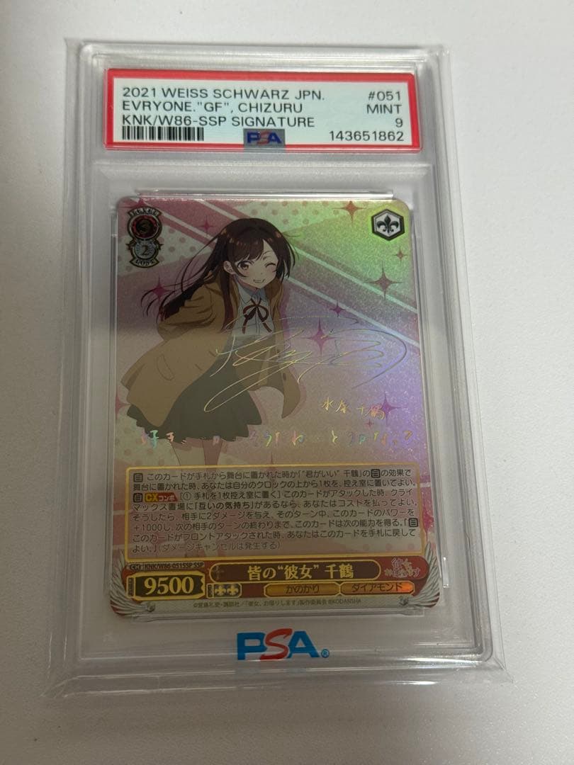 ヴァイスシュヴァルツ 皆の彼女千鶴 SSP PSA9 水原千鶴 彼女お借りします