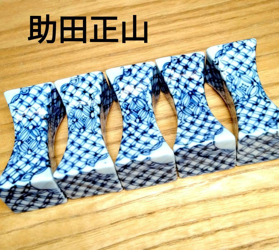 ☆ 助田正山 清水焼 箸枕