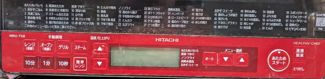 日立 加熱水蒸気オーブンレンジ MRO - TS 8