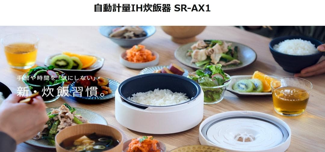 Panasonic SR-AX1-W 炊飯器