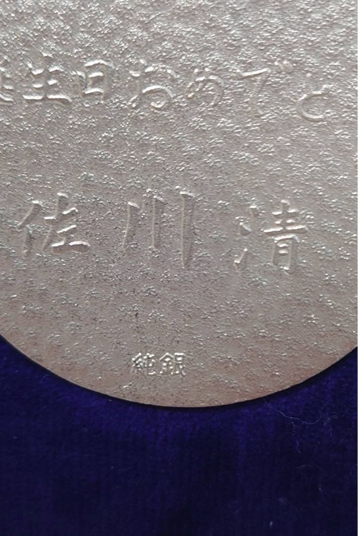 純銀 小判 佐川急便 20g 非売品