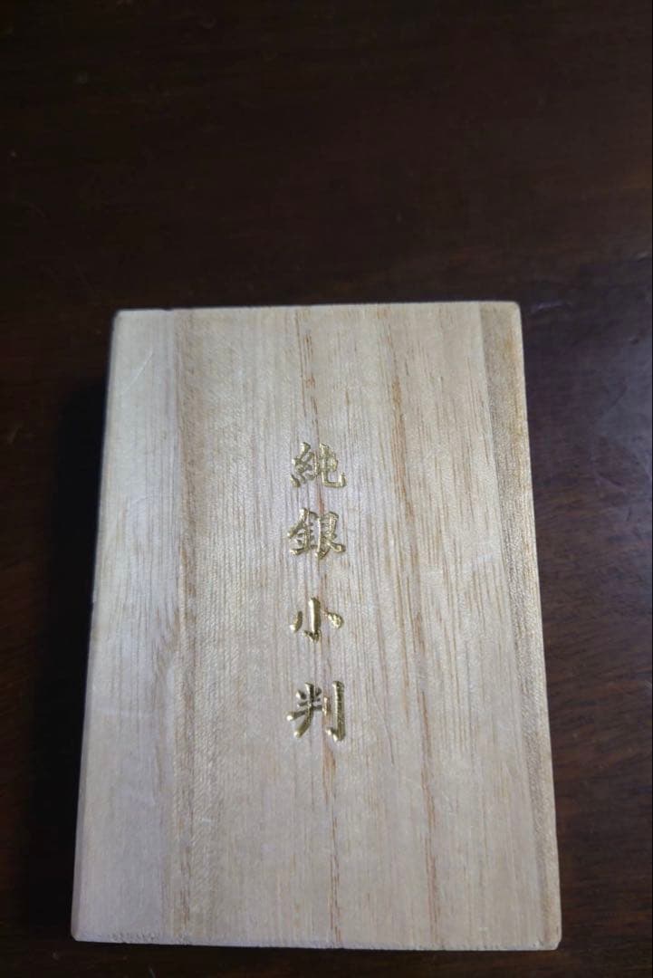 純銀 小判 佐川急便 20g 非売品