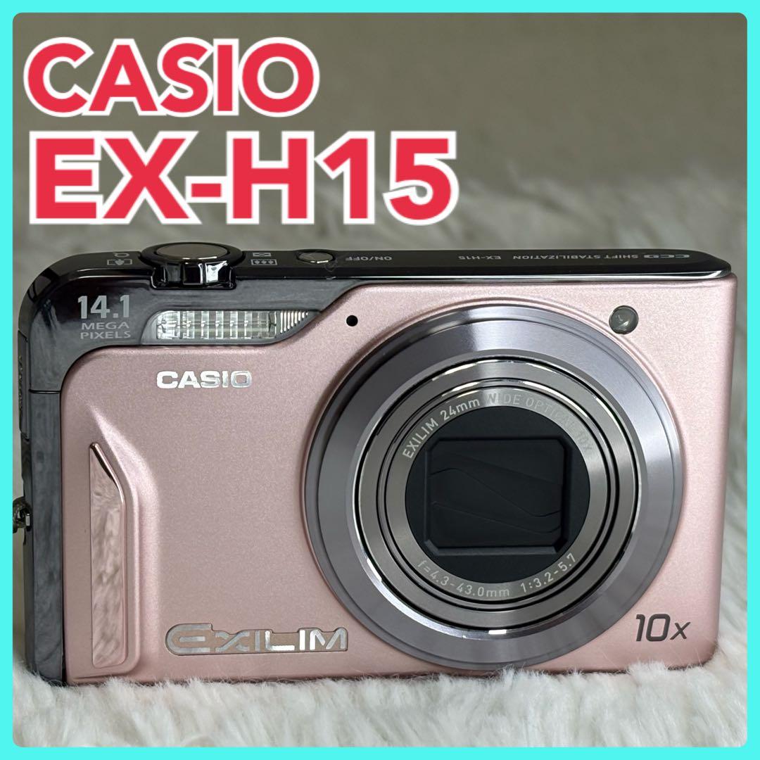 CASIO カメラ　エクシリム　EX-H15 ピンク コンデジ　動作品