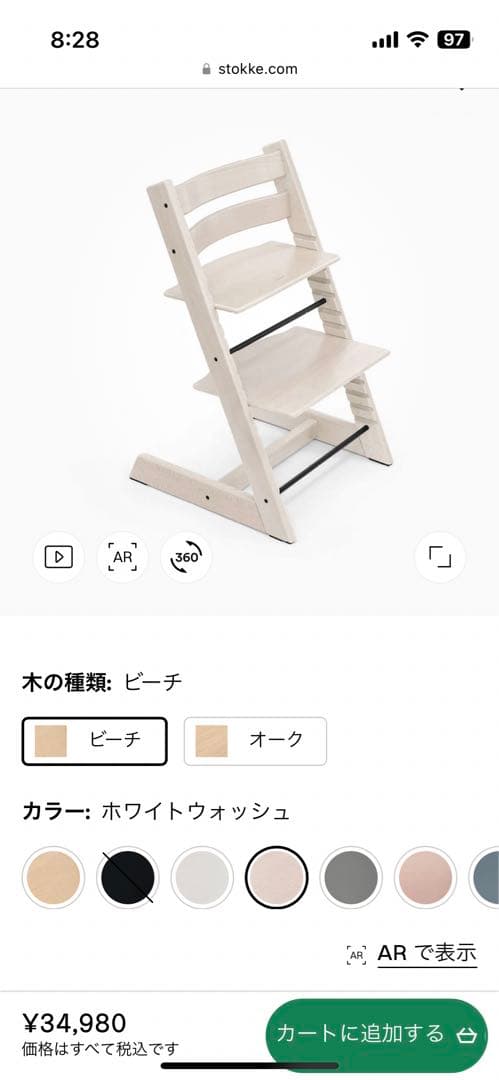 美品組み立て済み　未使用　ストッケ　ハイチェア