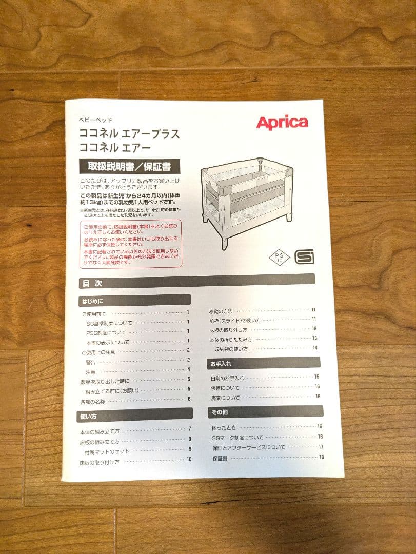 AAA★美品★Aprica　 ココネル エアー ミルク　ホワイト
