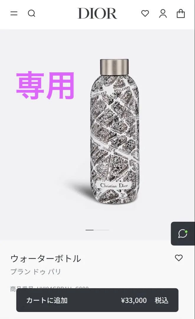 ディオール　水筒　ウォーターボトル　ChristianDior