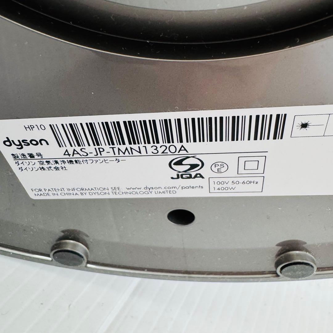 新品同様　ダイソン Hot+Cool Gen1 HP10 空気清浄ファンヒーター