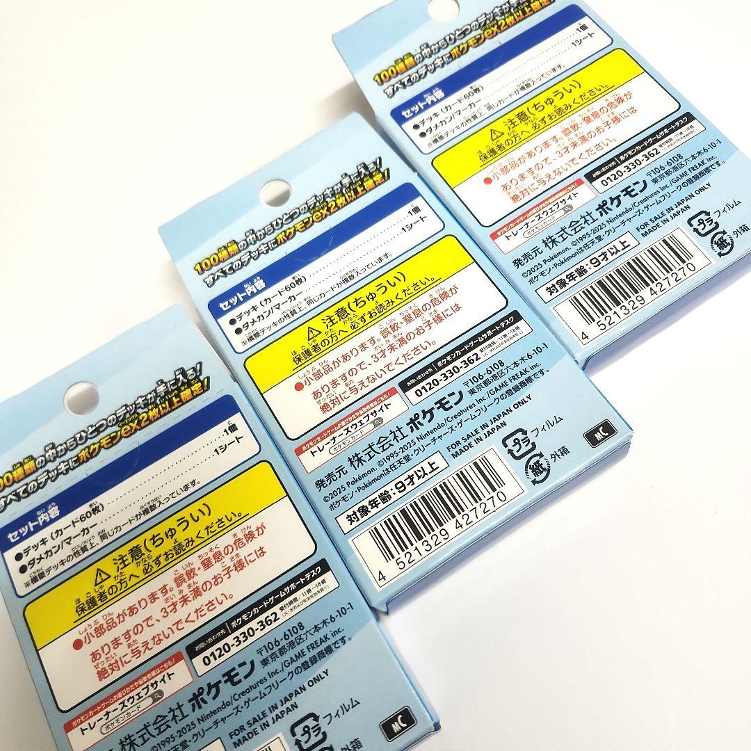 ポケモンMEGA スタートデッキ１００バトルコレクション 3個 セット