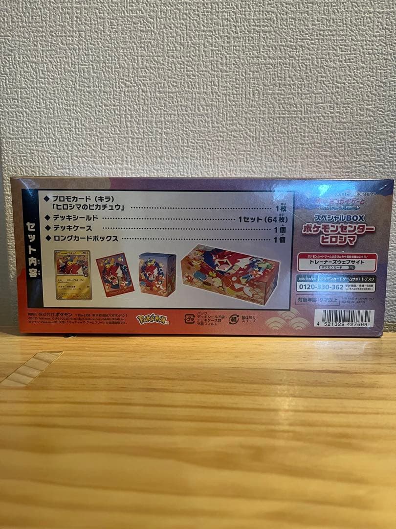 ポケモンセンター ヒロマ スペシャルBOX