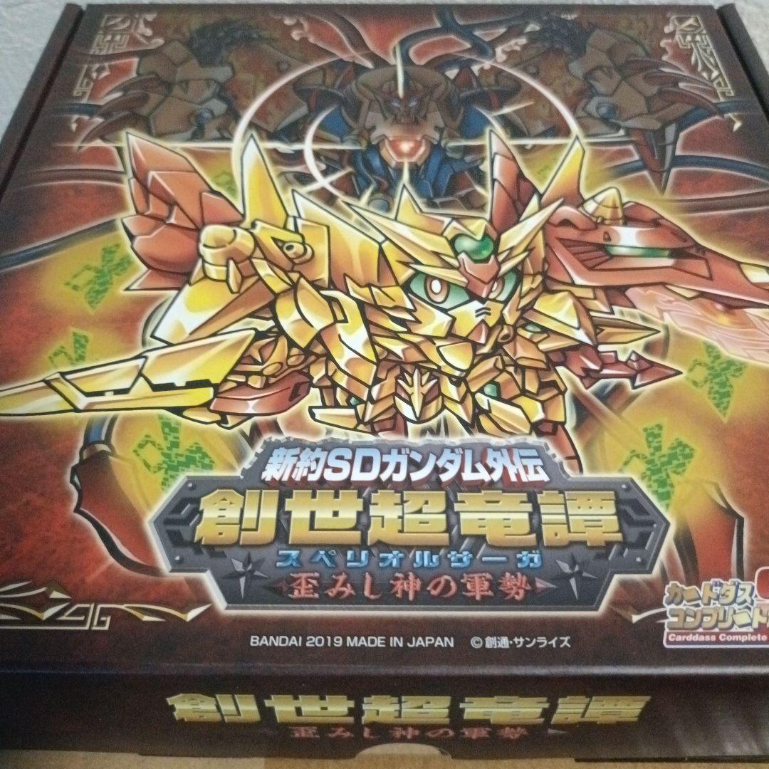 新約SDガンダム外伝 創世超竜譚シリーズ　4個セット