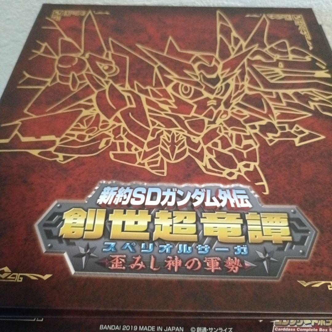 新約SDガンダム外伝 創世超竜譚シリーズ　4個セット