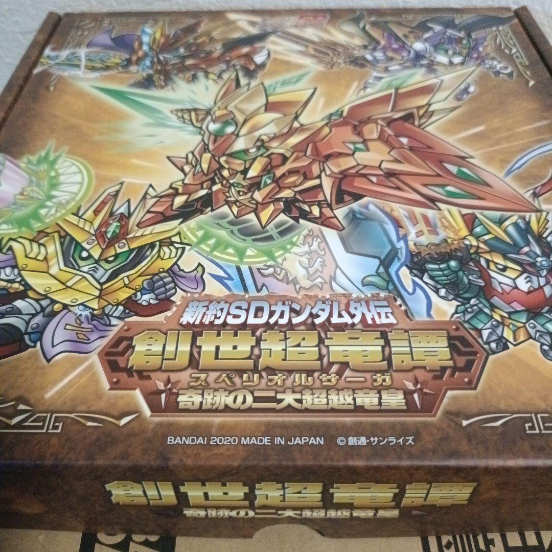 新約SDガンダム外伝 創世超竜譚シリーズ　4個セット