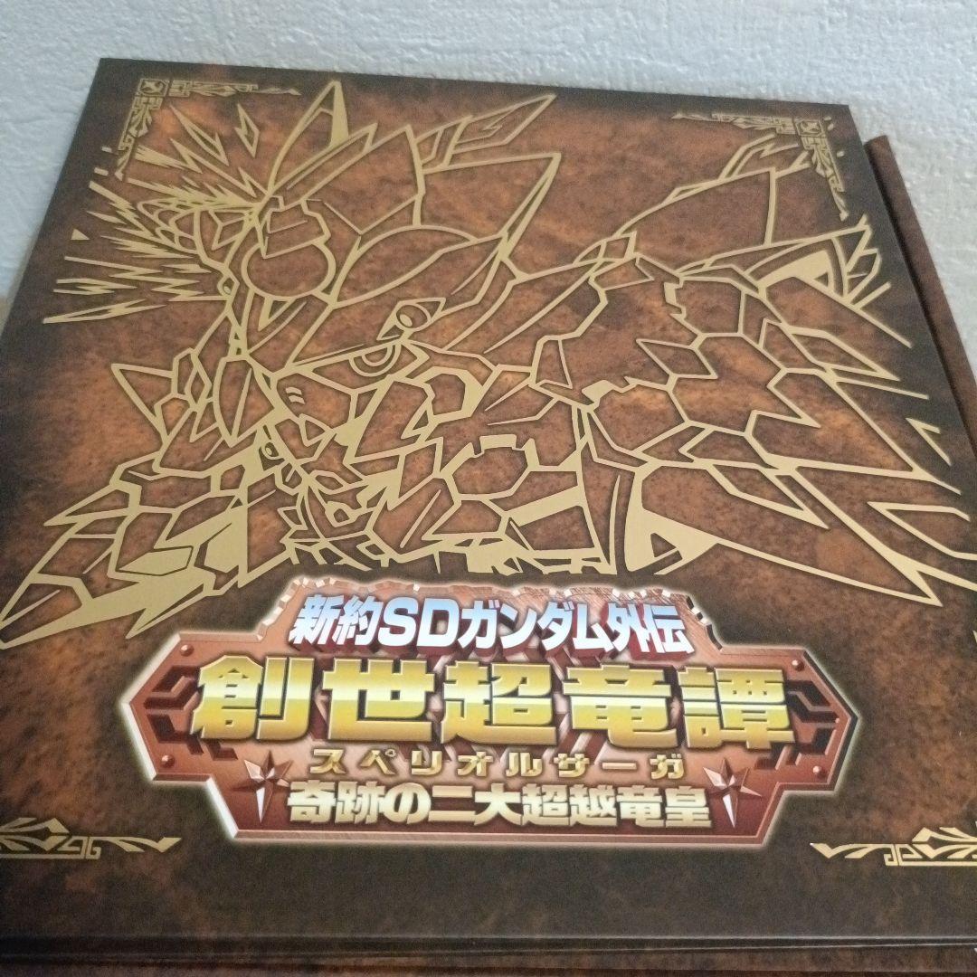 新約SDガンダム外伝 創世超竜譚シリーズ　4個セット
