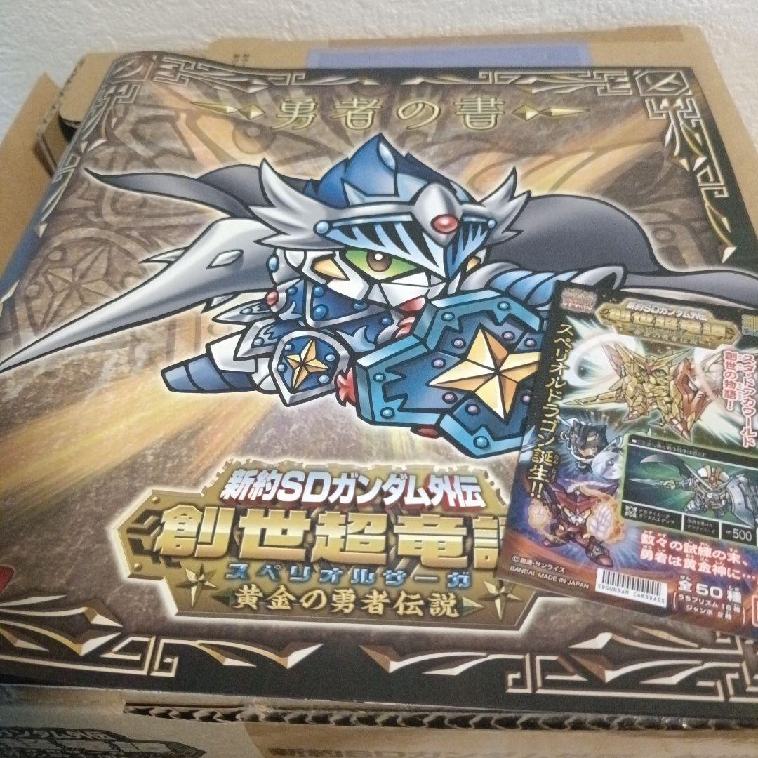 新約SDガンダム外伝 創世超竜譚シリーズ　4個セット