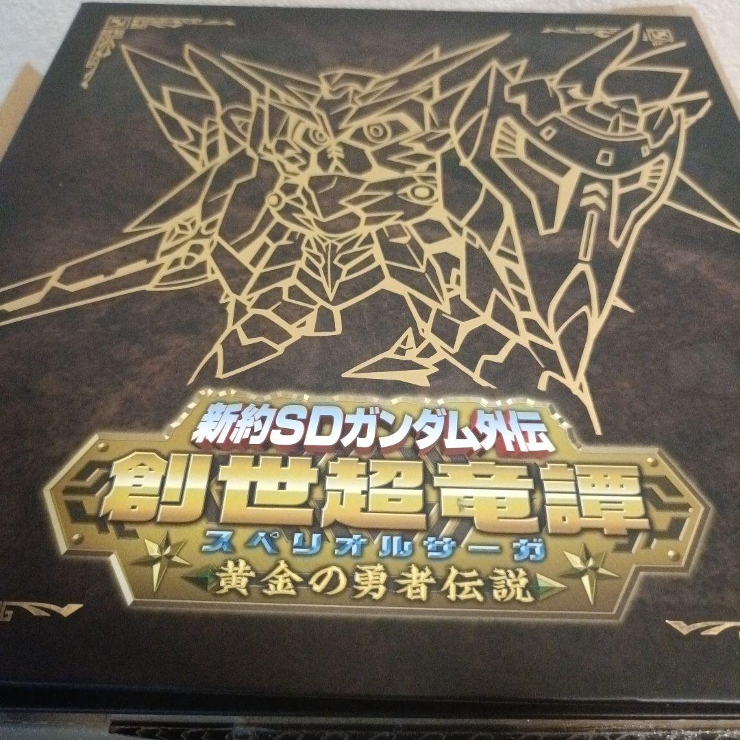 新約SDガンダム外伝 創世超竜譚シリーズ　4個セット