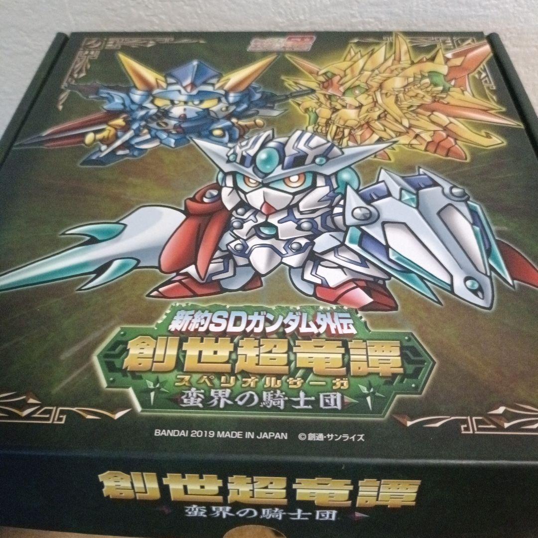 新約SDガンダム外伝 創世超竜譚シリーズ　4個セット