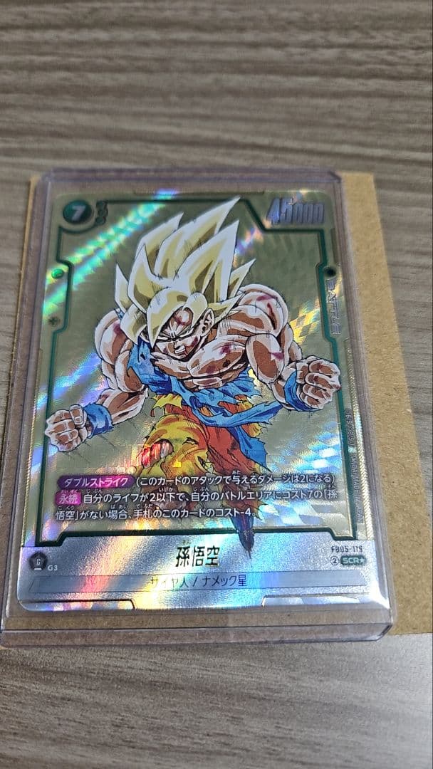 ドラゴンボール　フュージョンワールド 孫悟空　FB05-119