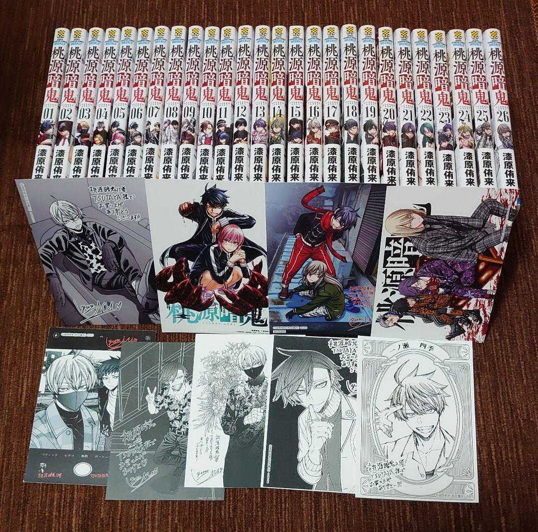 桃源暗鬼 1-26巻セット