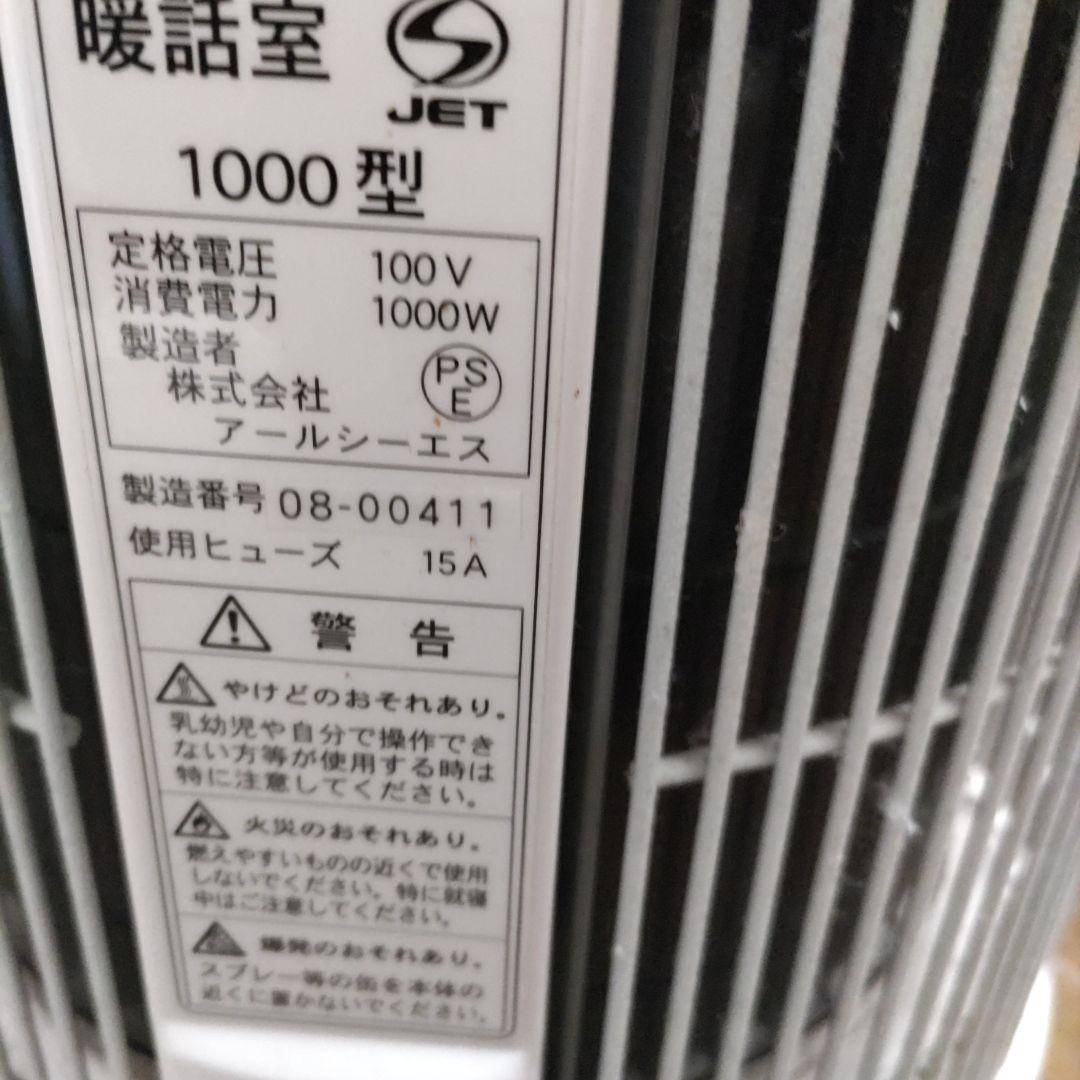 談話室　円筒形電気ヒーター 500W/250W