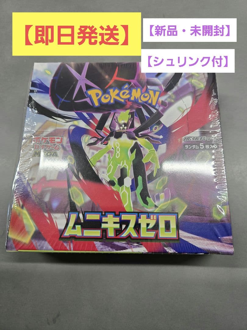 【新品 未開封】ムニキスゼロ BOX シュリンク付き　１箱