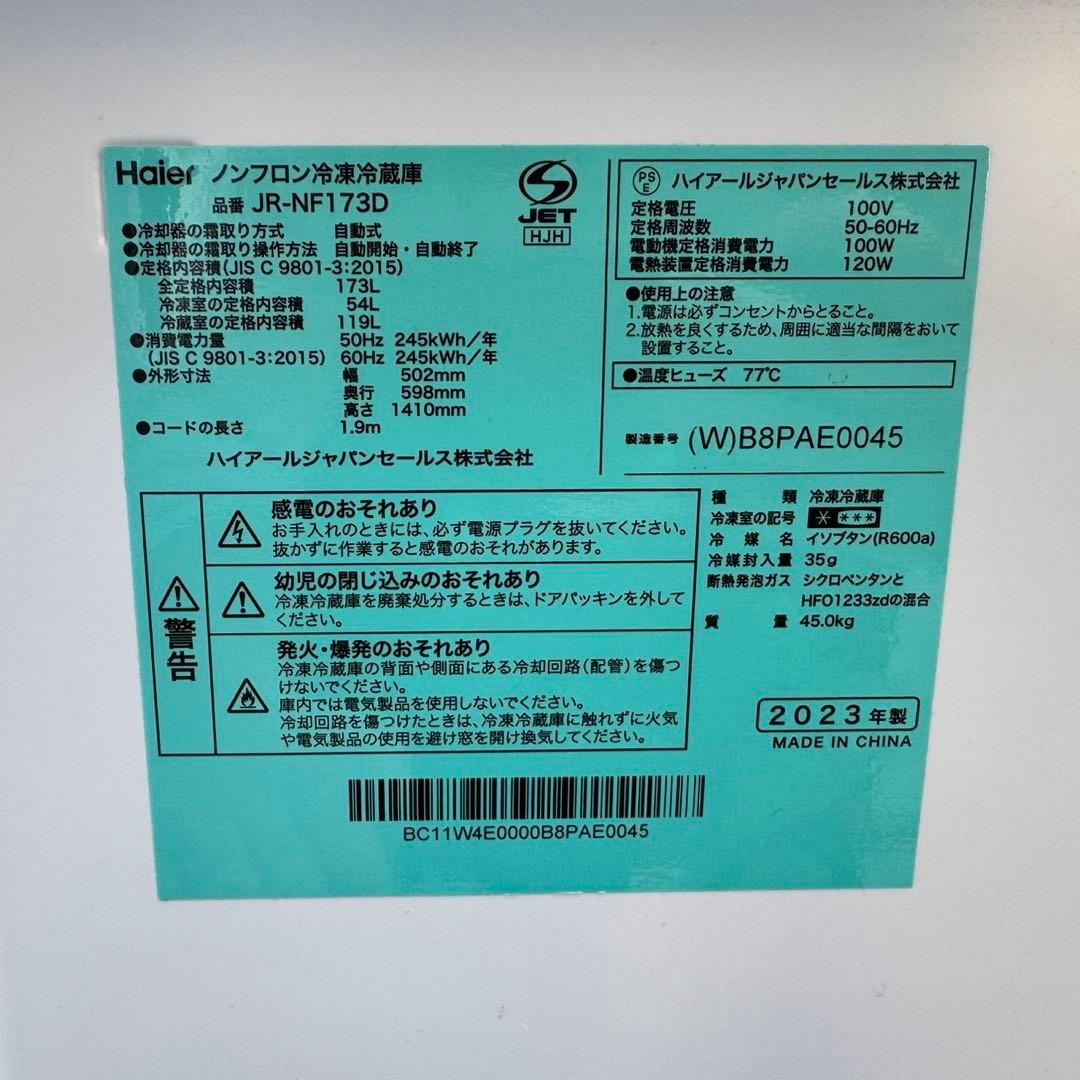 ayu 専用⭐️132⭐️2024.23年製セット★ハイアール冷蔵庫　ヤマゼン洗濯機