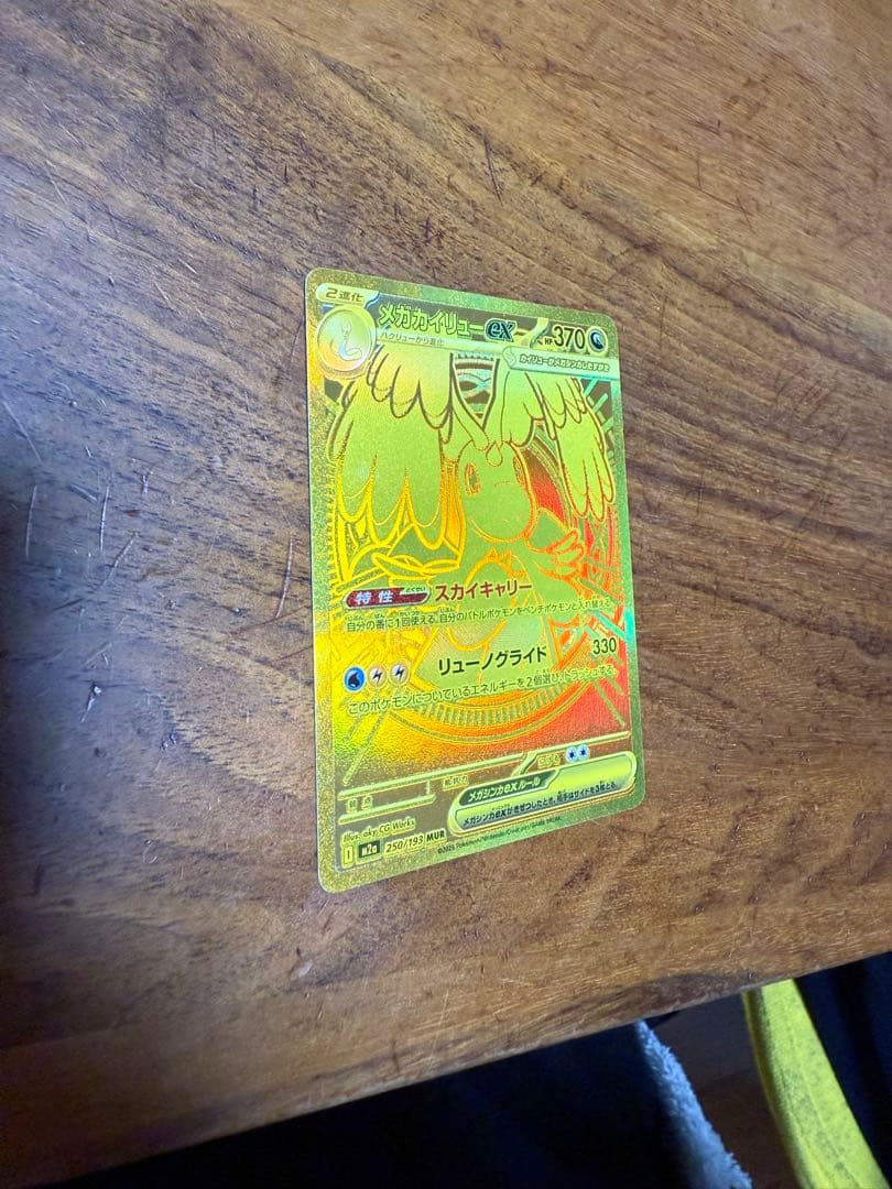 メガカイリュウEX 370HP MURポケモンカード