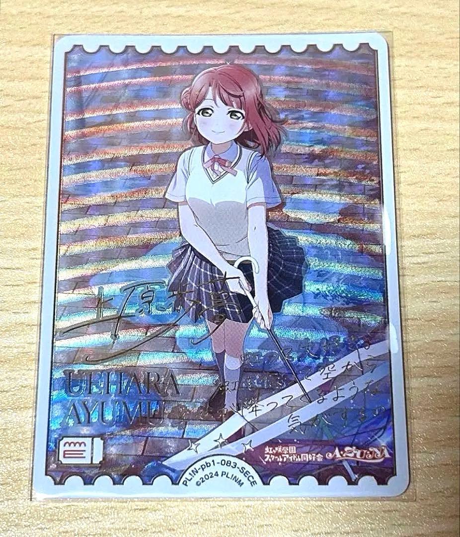 し*ろ様 ラブライブ 虹ヶ咲 ラブカ 上原歩夢 SECE