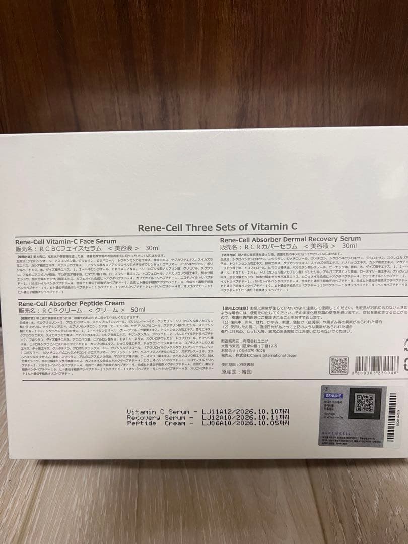 Rene-cell ルネセル　ビタミンCセット　新品未使用