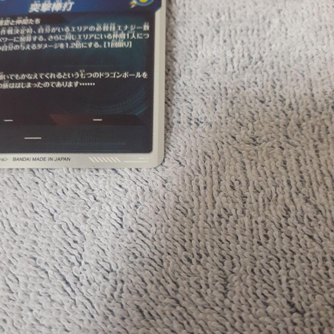 ち*る様 ドラゴンボールスーパーダイバーズ EX2-009 パラレル孫悟空:少年