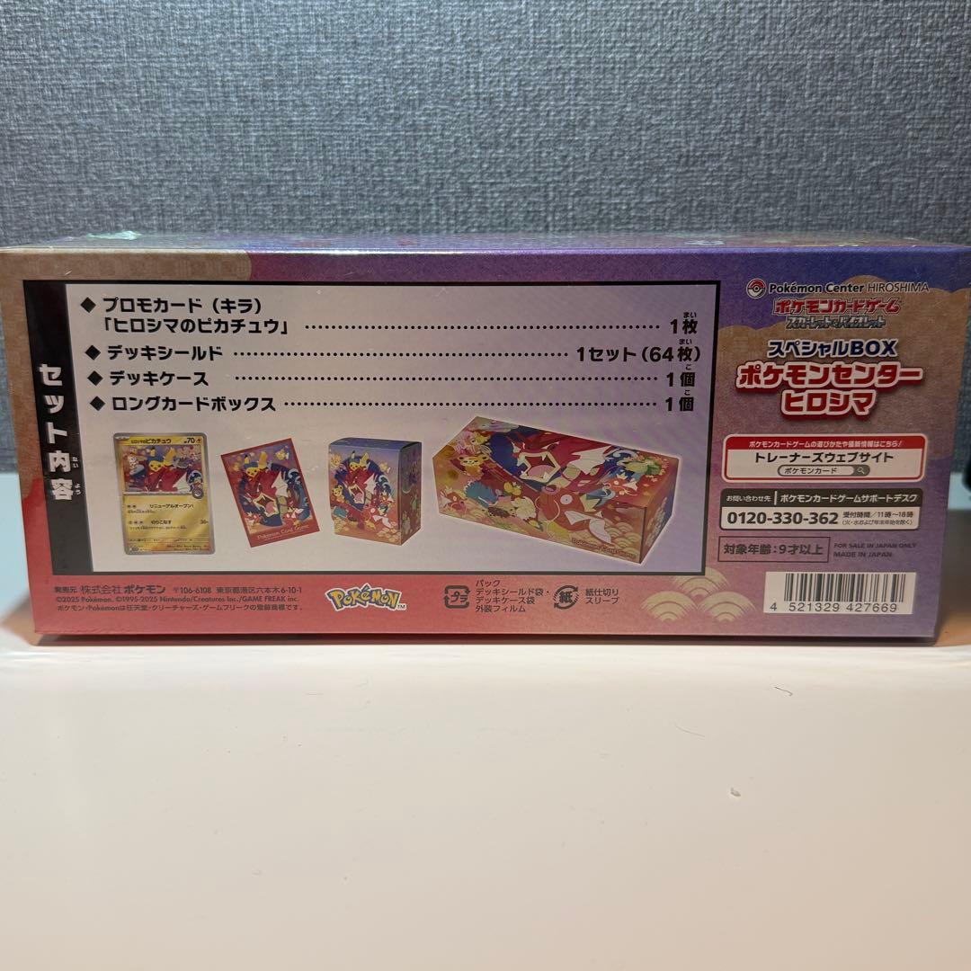 【即日発送可】(未開封)ポケモンセンター ヒロシマ スペシャルBOX