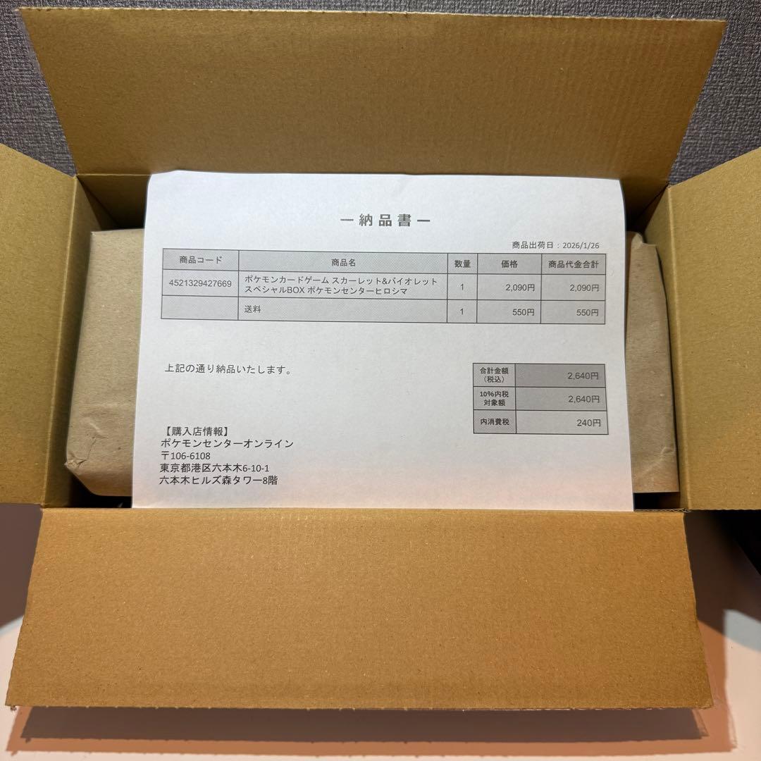 【即日発送可】(未開封)ポケモンセンター ヒロシマ スペシャルBOX