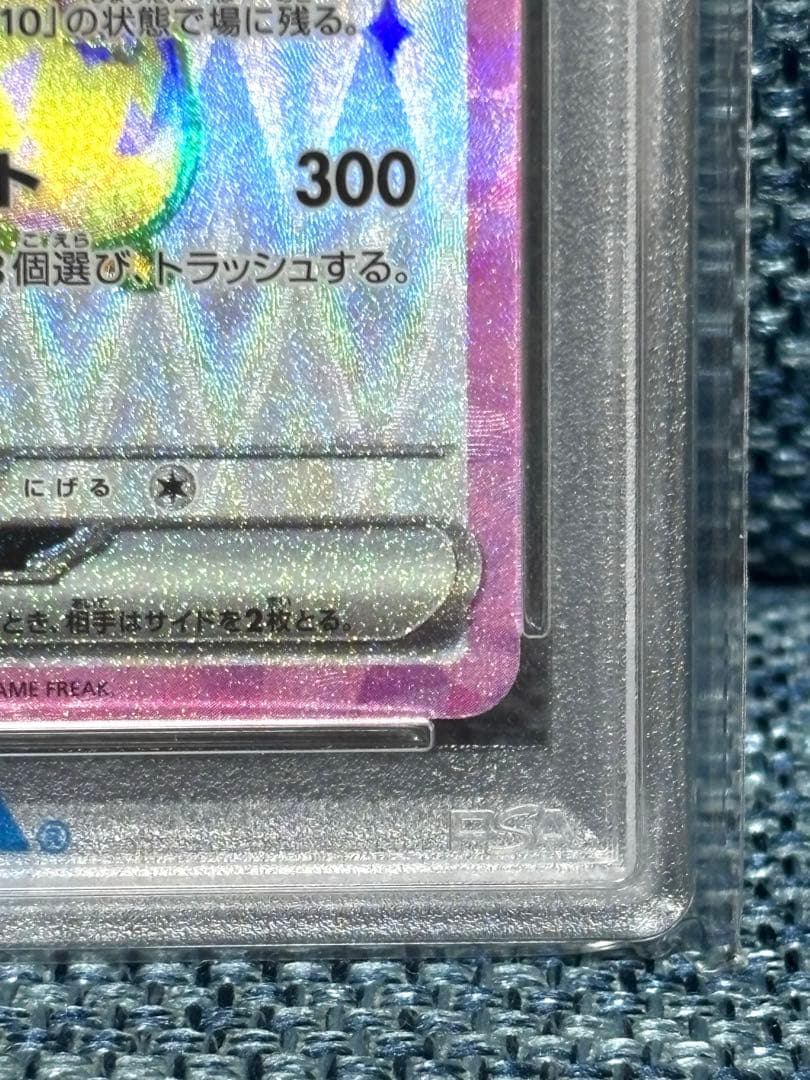 ポケモンカード　ピカチュウex SR PSA10