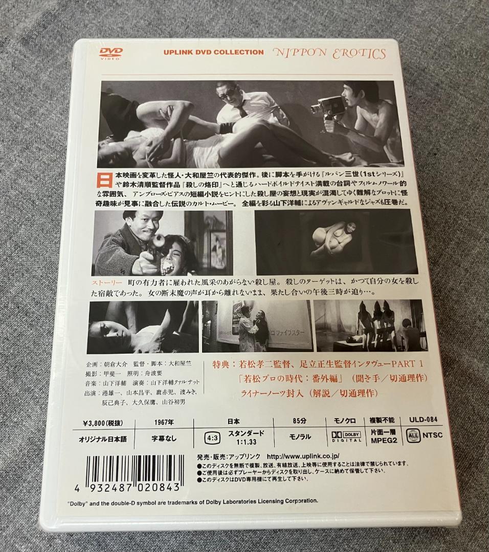 荒野のダッチワイフ⚫︎DVD⚫︎未開封⚫︎大和屋竺⚫︎山下洋輔